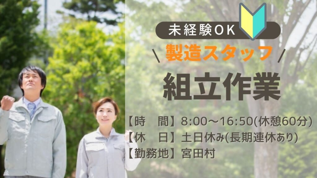未経験スタートOK！モノづくりデビューを応援！